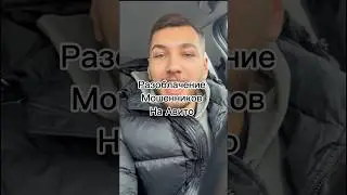Мошенники на Авито