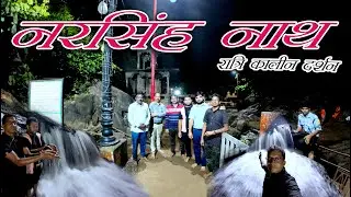 नरसिंहनाथ मंदिर और झरने || Narsingnath Temple and waterfall ...