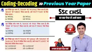 SSC CHSL | Coding Decoding Previous Year Paper 2 | Reasoning Tricks in Hindi | Sudhir Sir | Study91