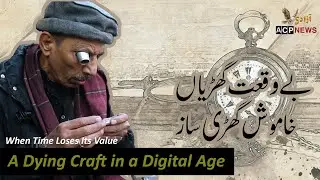 From Profitable Skill to Forgotten Art: Worthless Watches, Silent Watchmakers