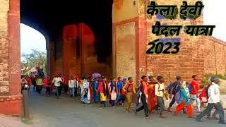कैला देवी पैदल यात्रा//हमारे यहां से निकल रही है पैदल यात्रा,//पैदल यात्रा ब्लॉग/फतेहपुर सीकरी /2023