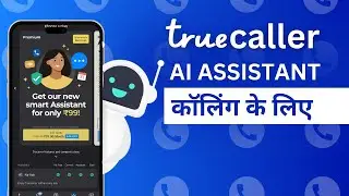 Truecaller AI Assistant - Ab AI Voice Assistant Lega Calls!! 🔥 How to Activate Truecaller Assistant