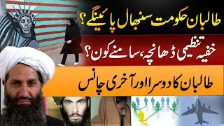 AFGHANISTAN AND TALIBAN Part 2  | CHALLENGES AND STRATEGY
