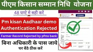 Aadhaar demo Authentication status rejected pm kisan | pfms bank status correction is pending state