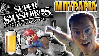 &Epsilon;&pi;&iota;&kappa;ό Smash Bros Ultimate &Tau;&omicron;&upsilon;&rho;&nu;&omicron;&upsilon;ά &sigma;&epsilon; &Mu;&pi;&upsilon;&rho;&alpha;&rho;ί&alpha; - Ulver Taproom - Nintendo Switch - Greek