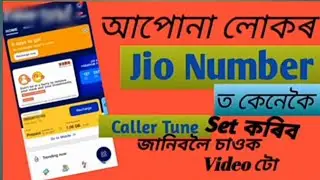 How To Set Caller Tune At Jio Number In Assamese/Jio Number ত My jio App ৰ জৰিয়তে Caller Tune set