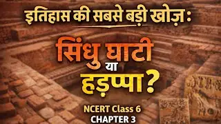 आरंभिक नगर (हड़प्पा सभ्यता) | NCERT Class 6 History Chapter 3 Full Summary | One Shot🔥💫