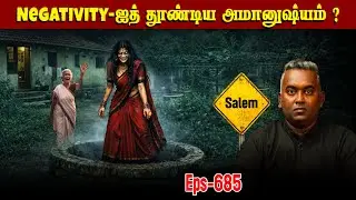 Horror Story In Tamil | அமானுஷம் இப்படியும் செய்யுமா? வெறியாட்டத்தின் உட்சகட்டம் | Varadharaja 
