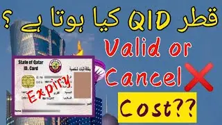 Qatar QID number kya hota hai? QID cancellation or Expiry status online || Cost QID renewal online