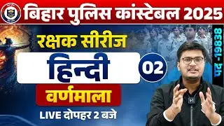 Bihar Police Hindi Class 2025 | Hindi Varnamala वर्णमाला | Bihar Police Constable Hindi By Pavan Sir