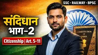 Indian Constitution Part 2 | Citizenship (Article 5&ndash;11) | SSC Railway BPSC |  @MissionSSCexams 