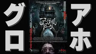 残酷すぎるホラーゲームを映画化「アンティル・ドーン」