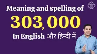 303000 ko english mein kya kahate hain | 303000 in words | 303000 ki English | 303000 spelling