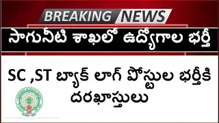 Latest News on Govt Jobs | Govt Jobs | SC & ST Backlog Jobs | Jobs in Irrigation Dept | TS Govt Jobs