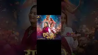 Radhe radhe japti hun aur koi bhai na# radhe radhe#