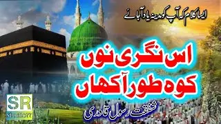 New Naat2024 / use nagari nu koh e  tuor Aakhan / old Kalam Azam Chishti / SR studio777/ New kalam