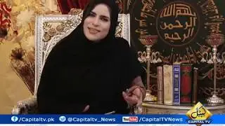 Virtues and Blessings of Ramadan | Tayyaba Khanum | Capital TV | 18 May 2019