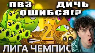 РЕАКЦИЯ на Последний четвертьфинал Лиги Чемпионов Дичи II. Gosi&eth; &iacute; Eyjafjallaj&ouml;kli VS Зверский