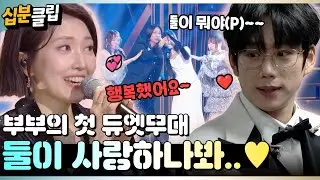 [#십분클립] 권정열(10cm) X 옥상달빛 🫣 이 부부 왤케 설레는거야!! 💞ㅣ KBS방송