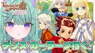 〖テイルズオブシンフォニア〗完全初見！デリス・カーラーン凸るぞ！日向りま┆Vtuber〗