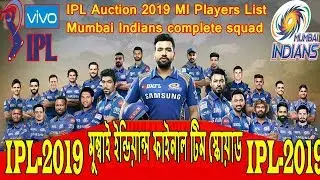 IPL Auction 2019 | Mumbai Indians Players List in IPL-2019 | MI Team Squad-2019