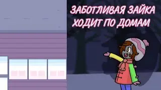 Заботливая зайка делает что угодно кроме сюжета! FRIENDLY BUNNY MOCHI Прохождение 1 часть