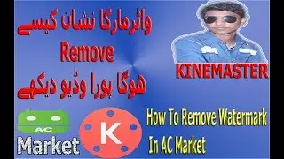 How To Remove Watermark In Kinemaster Fro AC Market  Proof | Step By Step Tutorial