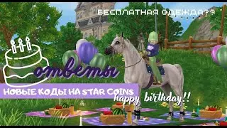 [ SSO ] НОВЫЕ КОДЫ! викторины 2022