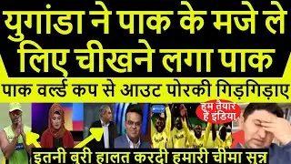 Pakistan shocked पाकिस्तान की जगह युगांडा खेलेगा WC  Pakistan Out Uganda replace Pak #t20worldcup