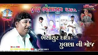 Dj mix Dakla || ડાકલાં ની મોજ  || ડેડાણ ગામે ભેસાસુર દાદા નો માંડવો || vinubhai sathliya 