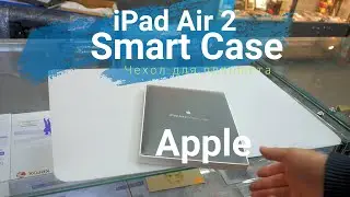 Чехол для планшета iPad Air 2 Smart Case Apple