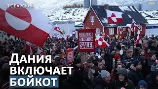 Гренландия без войны: Трамп «сдал назад» | Шторм срывает работу Конгресса