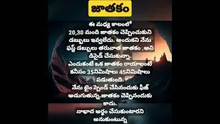 astrology in telugu.#rkastrology #shortastrology ##@trikalajyothishyam