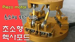mini Hexapod 20-44