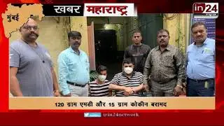 Anti Narcotics Cell arrested two drug smugglers with120 grams of MD & 15 grams of cocaine -in24news