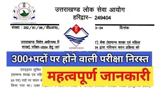 Ukpsc letest notification 😱 | दुग्ध पर्यवेक्षक अधिकारी | Exeminer sir #ukpsc #uksssc