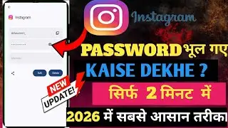 Instagram Password Kaise Dekhe ? | How to seen Instagram Password | Instagram Password 
