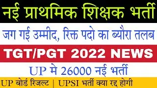 Primary Teacher Vacancy Good News | TGT PGT 2022 Vacancy Update | GIC Result Out | Bed Vs DELEd