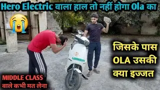 कंपनी वाले खुद बोल रहे जिसके पास OLA उसकी क्या इज्जत Customer क्या करे फिर 🥺 Ola का काला सच #ola