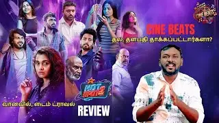 Hotspot 2 Much Review | தல&ndash;தளபதி தாக்கப்பட்டார்களா? டைம் ட்ராவல் |  வானவில் சர்ச்சை