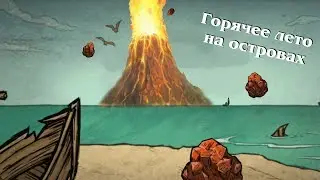 DS:SW - Горячее лето на островах