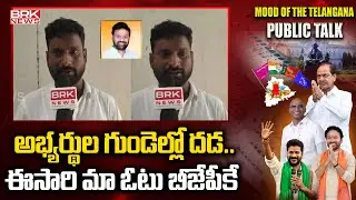Manthani Constituency Public Talk On BJP Chandupatla Sunil reddy | BRK News