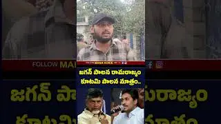 Public Comments on Chandrababu Ruling | #ysjagan #aplatestnews #viralvideo #breakingnews #ysrcp