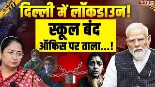 Delhi Pollution LIVE: Delhi में लगा Lockdown? Work From Home के आदेश | AQI 400 पार! | Weather Update