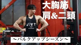 正面の迫力を作り出すトレーニング