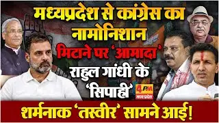 बीजेपी की बल्ले-बल्ले, वॉकोओवर की तैयारी में कांग्रेस?