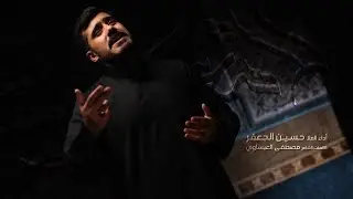 لا تتعذر - حسين الجعفر | Donot apologize - Hussain Aljafar