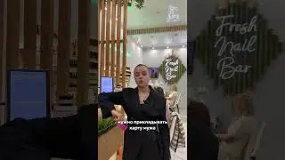 До встречи в Fresh nail bar 💚 #маникюр #юмор #маникюрмосква #funny #топ #humor