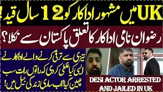 Famous Desi Actor Rizwan jailed for 12 years in UK is he from Pakistan ? what he has done England