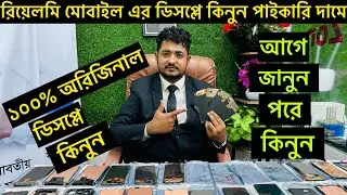 Realme Display Price In Bangladesh || Display Price In BD || Mobile Bangladesh ||